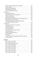 Підзамча. Поезія, проза, листи - Олег Ольжич - мініатюра 24