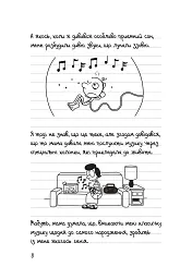 Щоденник слабака. Третій зайвий. Книга 7 - Джефф Кінні - мініатюра 3