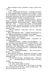 Сад Гетсиманський. Тигролови - Іван Багряний - мініатюра 9