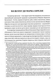 Наодинці з собою - Марк Аврелій - мініатюра 3