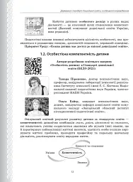 Державний стандарт дошкільної освіти. Особливості впровадження - - мініатюра 5