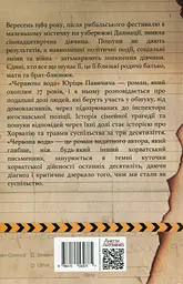 Червона вода - Юріца Павичич - мініатюра 2