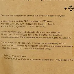 Кава в зернах Еспако Гондурас 250 г - мініатюра 4