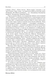 Поліська Біблія. Деревлянська Книга - Микола Закусило - мініатюра 13