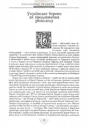 Українська гравюра Бароко - Дмитро Степовик - мініатюра 2