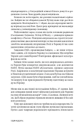 Війна - Боб Вудворд - мініатюра 3