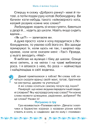 Букварикова світлиця. 1 клас. Мала й велика Україна - Марія Чумарна - мініатюра 4