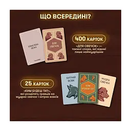 Настільна гра Orner Вовк в овечій шкурі (укр.) (orner-2764) - мініатюра 4