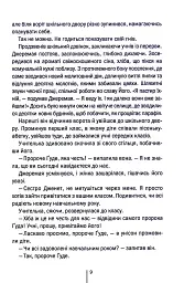 Убивчий холод. Книга 8 - мініатюра 6