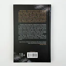 Виходу немає - Хантер Кара | Клуб Сімейного Дозвілля, книга українською, нова, тверда - мініатюра 4