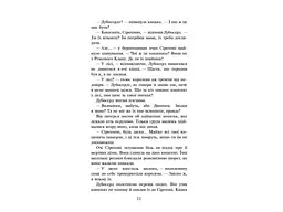 Воїни кішки. Ліс тайн Книга 3 kni0003750 - мініатюра 5