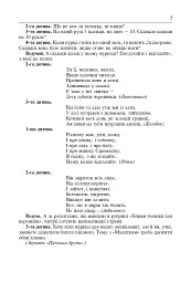 Скільки днів - стільки свят. Нестандартні виховні заходи. 1-4 класи - мініатюра 4