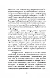 Чорне літо - мініатюра 7