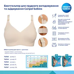 Бюстгальтер Canpol babies для грудного вигодовування та зціджування 2XL (78/017) - мініатюра 3