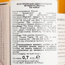 Віскі Nikka Whisky Miyagikyo Single Malt 45% 0.7 л в подарунковій упаковці - мініатюра 7
