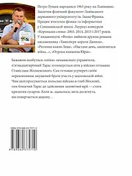 Поміж двох орлів - Петро Лущик - мініатюра 2