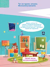 Дитячі розумні наліпки Ranok Creative Удома 879004, 130 наліпок - мініатюра 3