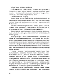 Сестри Річинські. Том 3 - Ірина Вільде - мініатюра 11