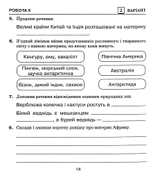 Я досліджую світ. 4 клас. Діагностичні роботи - мініатюра 6