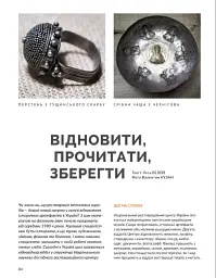 Локальна історія №9/2024. Постаті - - мініатюра 4