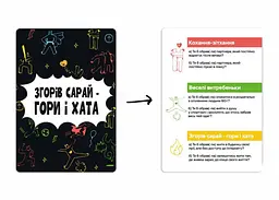 Настільна гра Memo Games Згорів сарай - гори і хата (укр.) (m-0023) - мініатюра 10