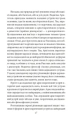 Політика. Поетика - Аристотель - мініатюра 16