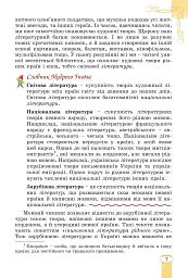Зарубіжна література. 5 клас - мініатюра 6
