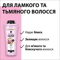 Бальзам Gliss Liquid Silk Shine для ламкого та тьмяного волосся 200 мл - мініатюра 9