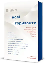 Війна і нові горизонти - мініатюра 3