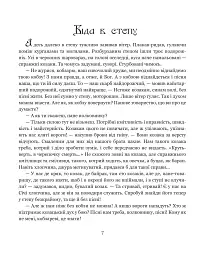 Січова легенда. Частина 2. Гомін волі - мініатюра 6