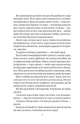 Вбити вампіра-завойовника. Корона Ніаксії. Книга 2.5 - Карісса Бродбенд - мініатюра 13