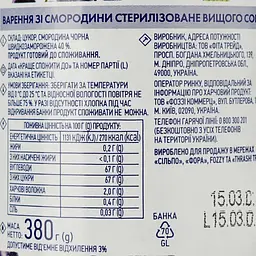 Варення Премія зі смородини, 380 г (887714) - мініатюра 3