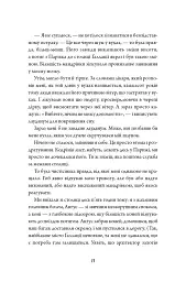 Клятвений солдат. Те, що тривожить мерців. Книга 1 - Т. Кінгфішер - мініатюра 6