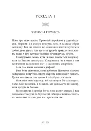Не ненавидь мене! Іскра богів. Книга 2 - Мара Вульф - мініатюра 9