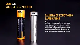 Акумулятор Li-Ion 18650 Fenix 2600 mAh з USB зарядкою - мініатюра 10