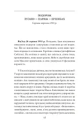 Подорожні щоденники. Вісім зошитів - мініатюра 7
