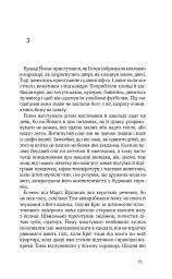 Життя бажань - Томас Главінич - мініатюра 22