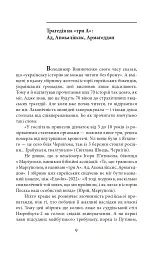 Exodus-2022: свідчення єврейських біженців російсько-української війни - Михайло Гольд - мініатюра 12