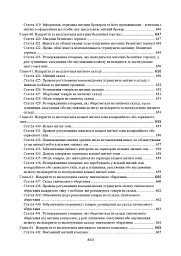 Митний кодекс України. Науково-практичний коментар. Станом на 25 жовтня 2024 року - - миниатюра 20