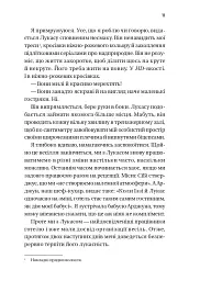 Дзвінок для пробудження - мініатюра 7
