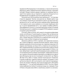 Книга Результативний конфлікт. Незгода - це сила, що працює на вас - Пітер Коулмен, Роберт Ферґюсон Наш Формат (9786178650728) - мініатюра 3