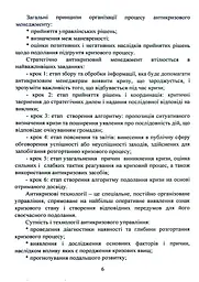 Антикризовий менеджмент в політиці. Навчальний посібник - мініатюра 5