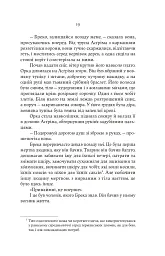 Тінь Богів. Книга 1 - Джон Ґвінн - мініатюра 12