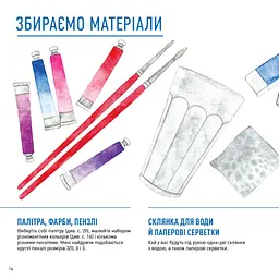 Акварель Майстер-клас - Саша Пруд (563453) - мініатюра 5