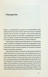 Історія Криму. Коротка оповідь великого шляху - Гульнара Абдулаєва - мініатюра 5