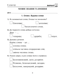 Українська мова. 3 клас. Діагностичні роботи - мініатюра 2