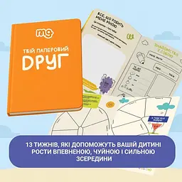 Щоденник дитячий Memo Games Твій паперовий друг - мініатюра 5