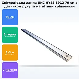Акумуляторна LED лампа 79 см з датчиком руху та магнітним кріпленням свічення до 5 годин сенсорний світильник UKC HYSS 8912 - мініатюра 2