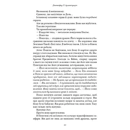 Книга Плоть і вогонь. Книга 4: Народжена з крові й попелу - Дженніфер Л. Арментраут BookChef (9786175485453) - мініатюра 6