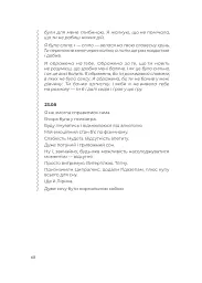Повертаю собі себе. Як відпустити те, що руйнує і почати знайомство з собою - Ангеліна Буковська - мініатюра 16